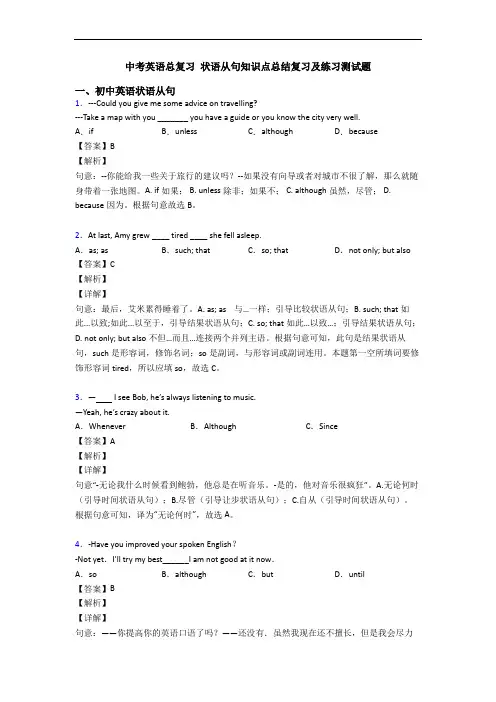 中考英语总复习 状语从句知识点总结复习及练习测试题