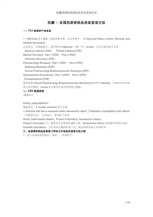 收藏各国的原研药品信息查询方法