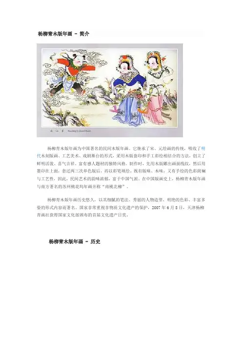 (完整word版)杨柳青木版年画介绍(word文档良心出品)