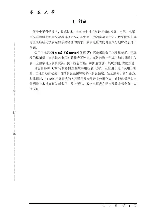 四位半数字电压表(长大版)