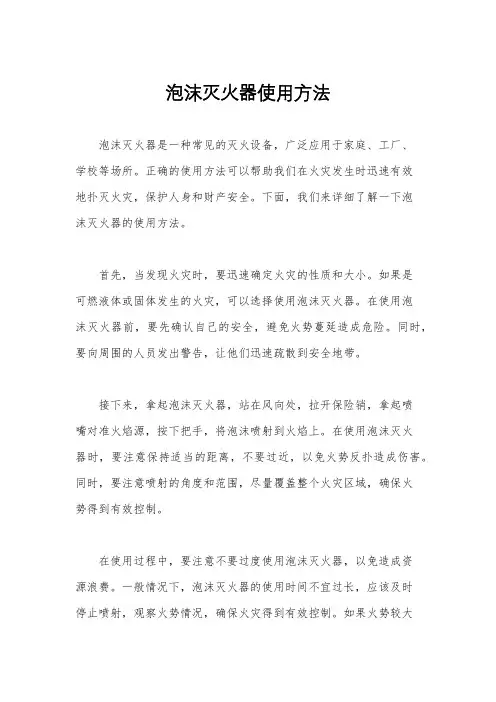 泡沫灭火器使用方法