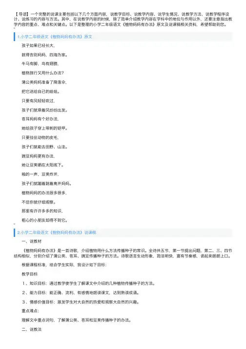 小学二年级语文《植物妈妈有办法》原文及说课稿