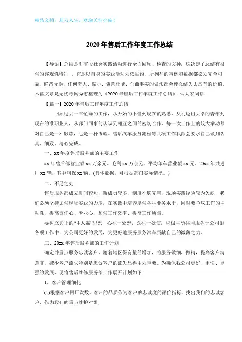 2020年售后工作年度工作总结