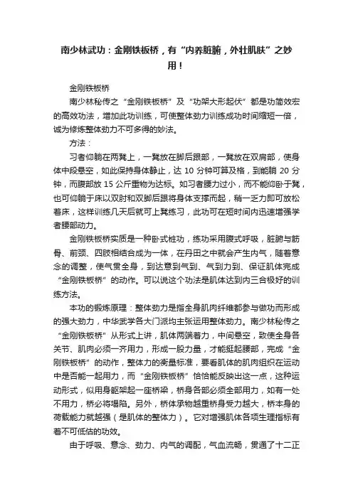 南少林武功：金刚铁板桥，有“内养脏腑，外壮肌肤”之妙用！