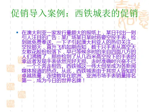 市场营销促销策略培训课件.pptx
