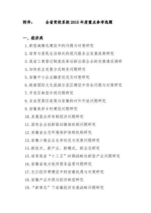省级党校课题方向