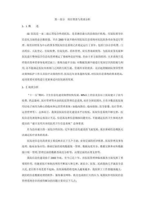 机房建设方案(详细版)