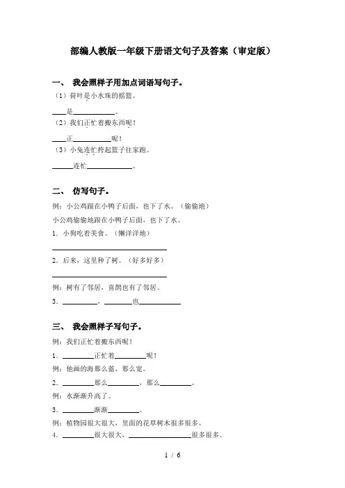 部编人教版一年级下册语文句子及答案(审定版)
