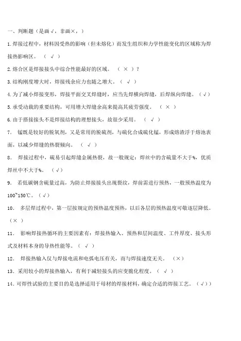 焊接检验试题