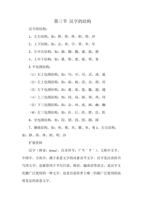第三节 汉字的结构