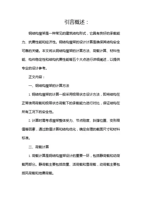 钢结构屋架计算书