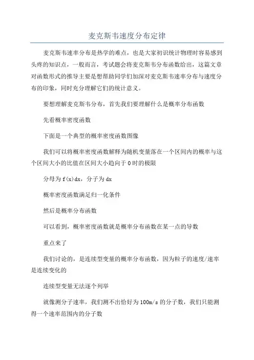 麦克斯韦速度分布定律
