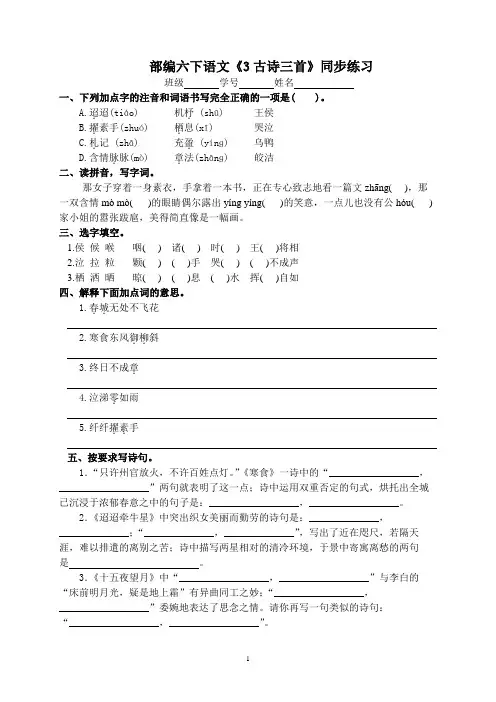 部编六下语文《3古诗三首》同步练习及答案