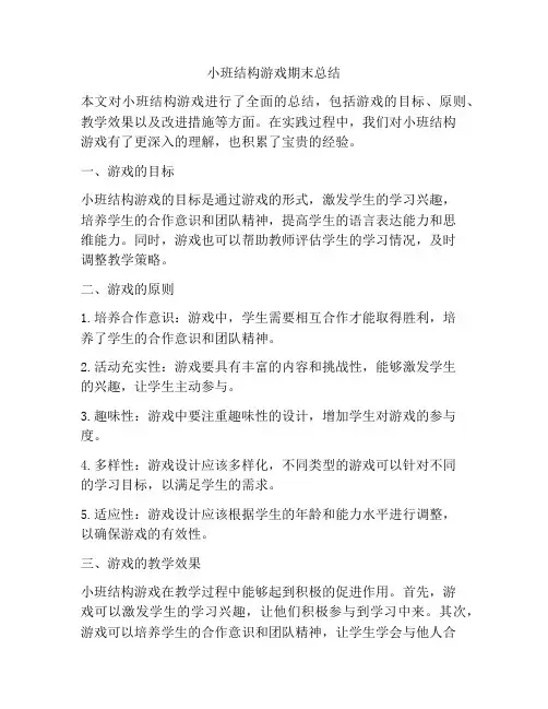 小班结构游戏期末总结