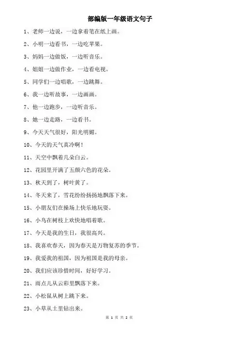 部编版一年级语文句子