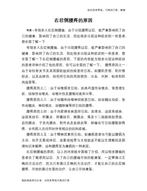 右后侧腰疼的原因
