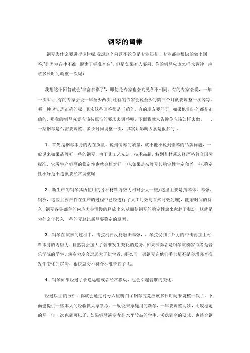 钢琴的调律