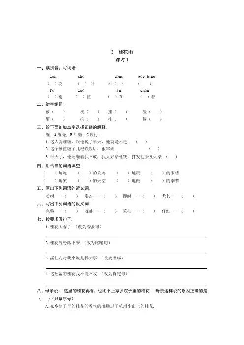 统编版语文五年级上册 3 桂花雨 同步练习题(含答案)