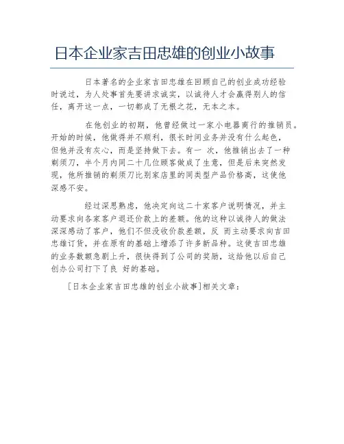 创业案例日本企业家吉田忠雄的创业小故事