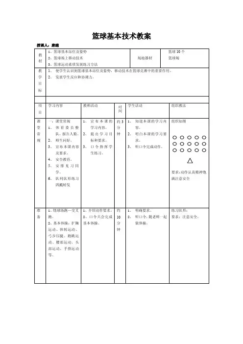 篮球基本技术教案