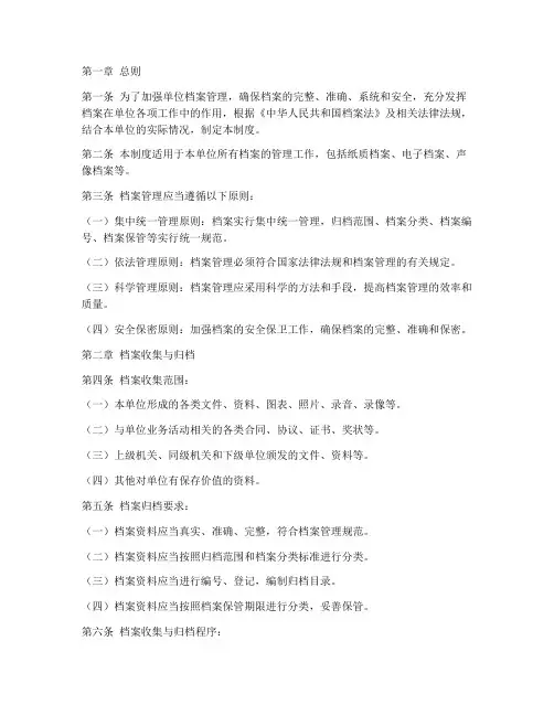 《档案管理制度》