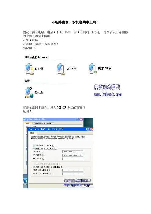 不用路由器,也能局域上网