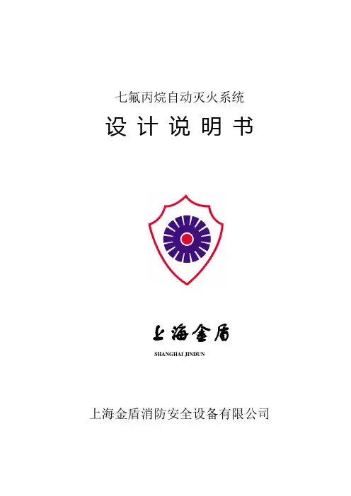 七氟丙烷说明书