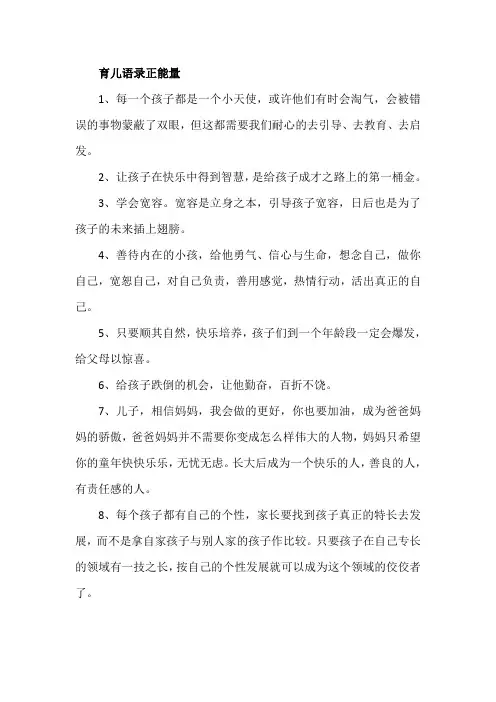 育儿语录正能量
