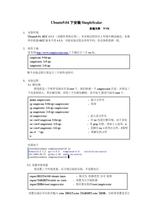 Ubuntu9.04下安装SimpleScalar