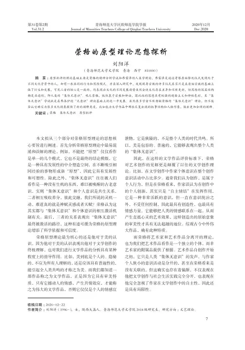 荣格的原型理论思想探析