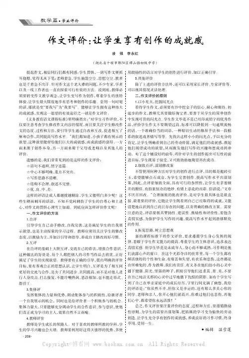 作文评价：让学生享有创作的成就感