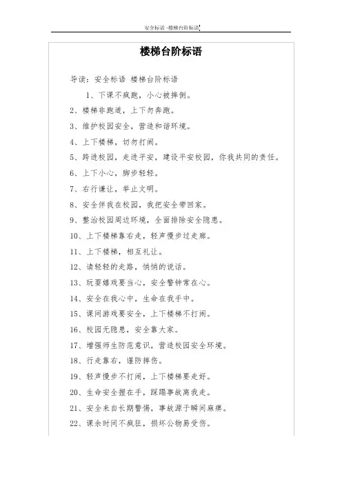 楼梯台阶标语