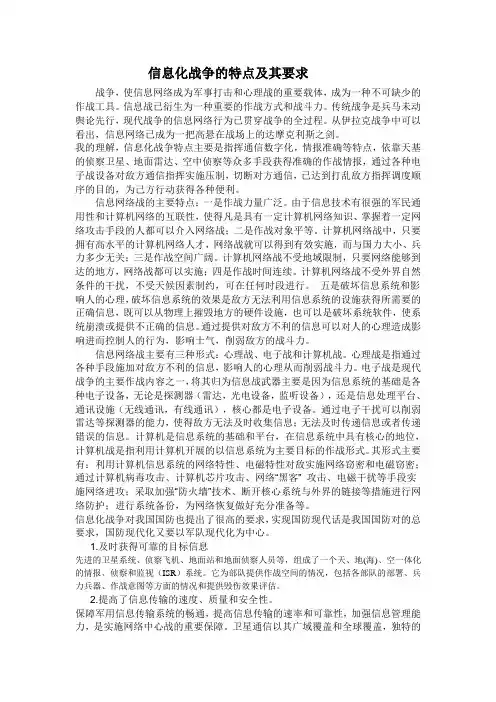 信息化战争的特点及其要求                                    战争