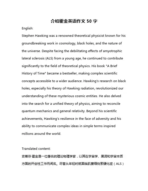 介绍霍金英语作文50字