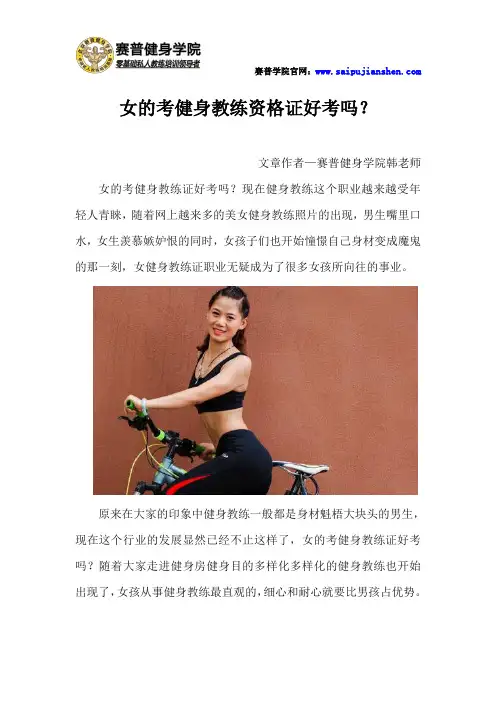 女的考健身教练证好考吗？