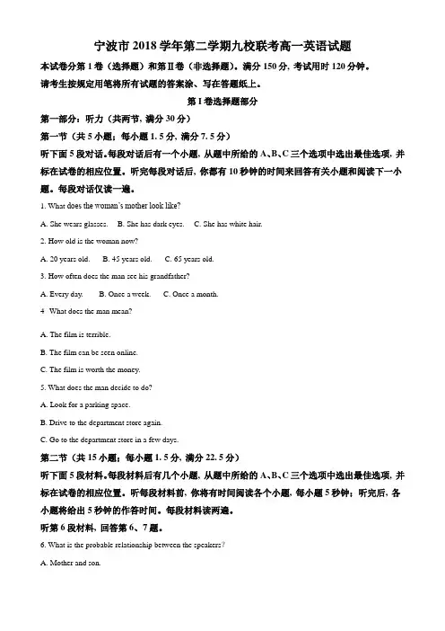 精品解析：浙江省宁波市九校2018-2019学年高一第二学期联考英语试题(原卷版)