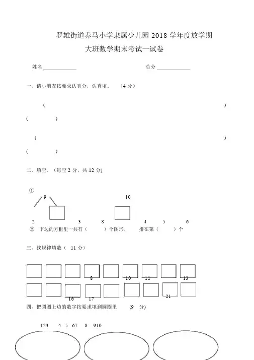 幼儿园大班第二学期期末数学试卷整理