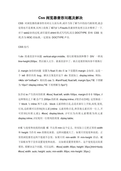 css浏览器兼容问题及解决方法
