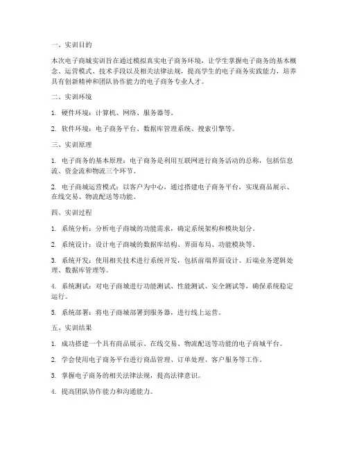 电子商城实训报告