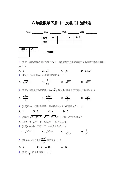 2019-2020初中数学八年级下册《二次根式》专项测试(含答案) (432)