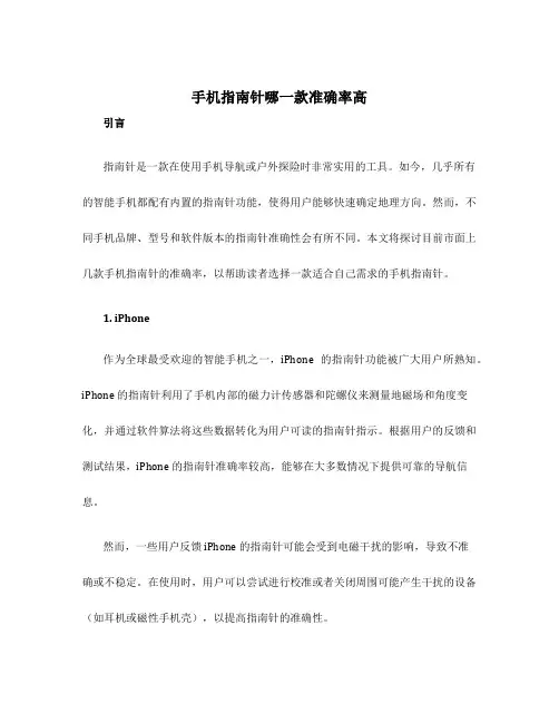 手机指南针哪一款准确率高