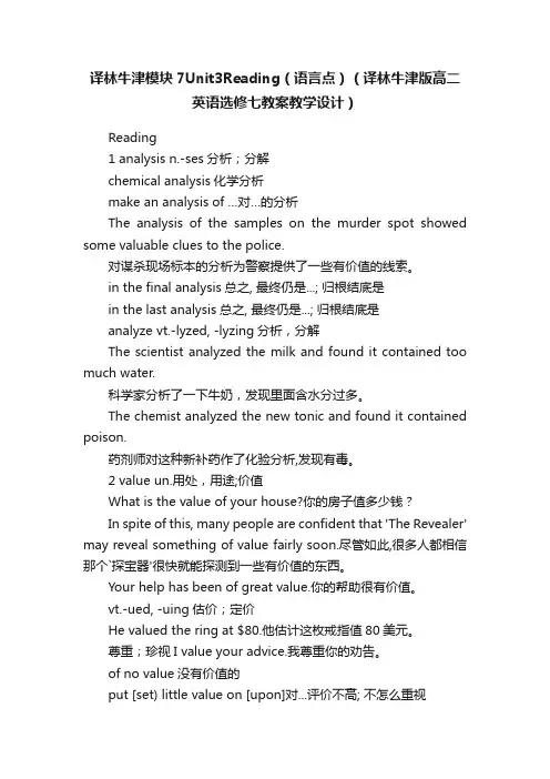 译林牛津模块7Unit3Reading（语言点）（译林牛津版高二英语选修七教案教学设计）