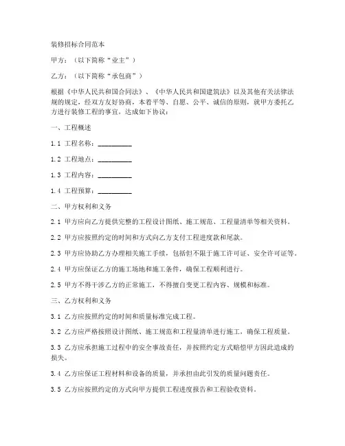 装修招标合同范本