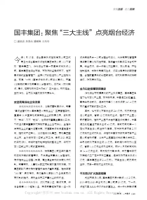 国丰集团：聚焦“三大主线”点亮烟台经济