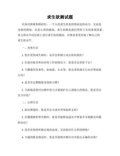 求生欲测试题