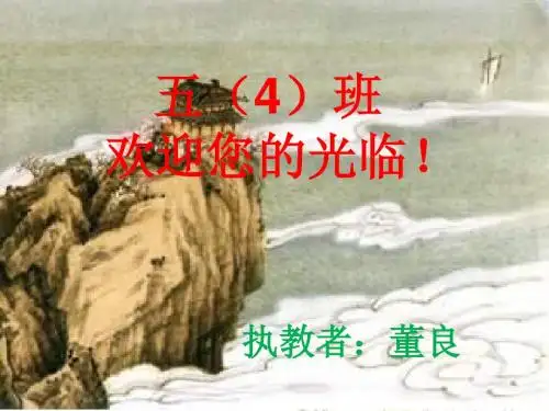 25黄鹤楼送别_课件