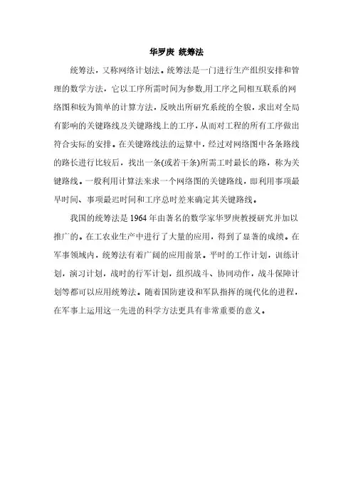 华罗庚 统筹法