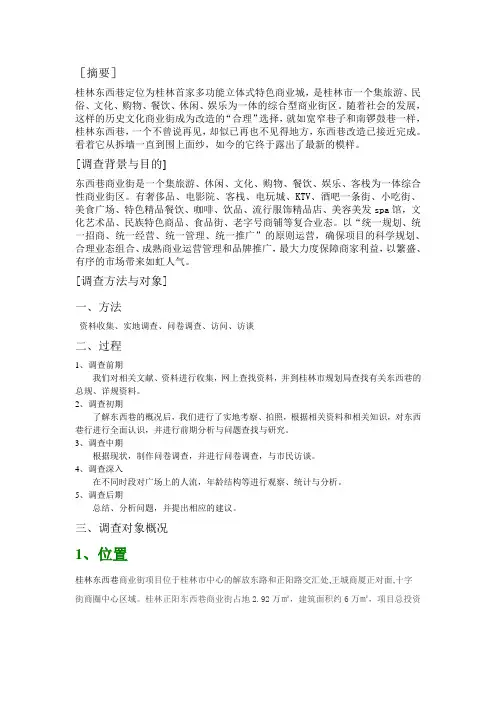东西巷