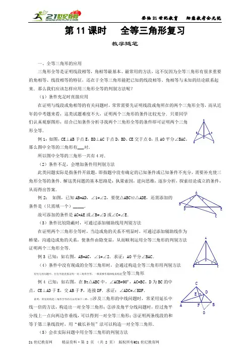 初中数学新人教版八上《第十一章全等三角形的复习》课堂实录（优质实录配套配套教案配套练习等）