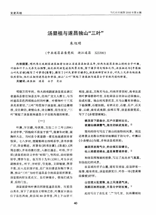 汤显祖与遂昌独山“三叶”
